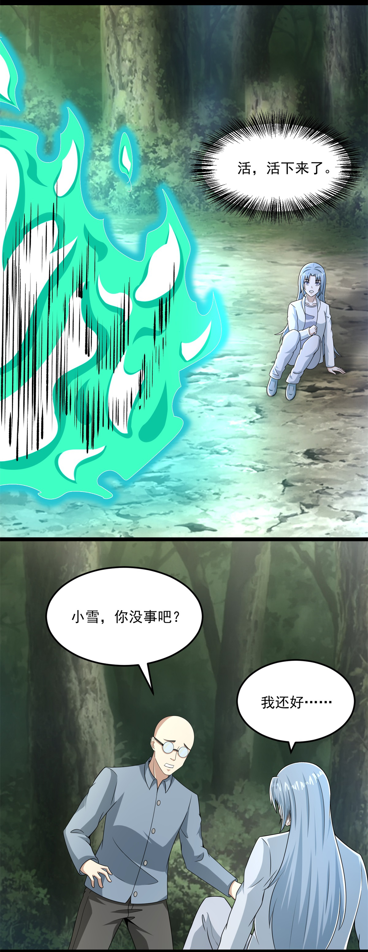 末世为王第424话 到达