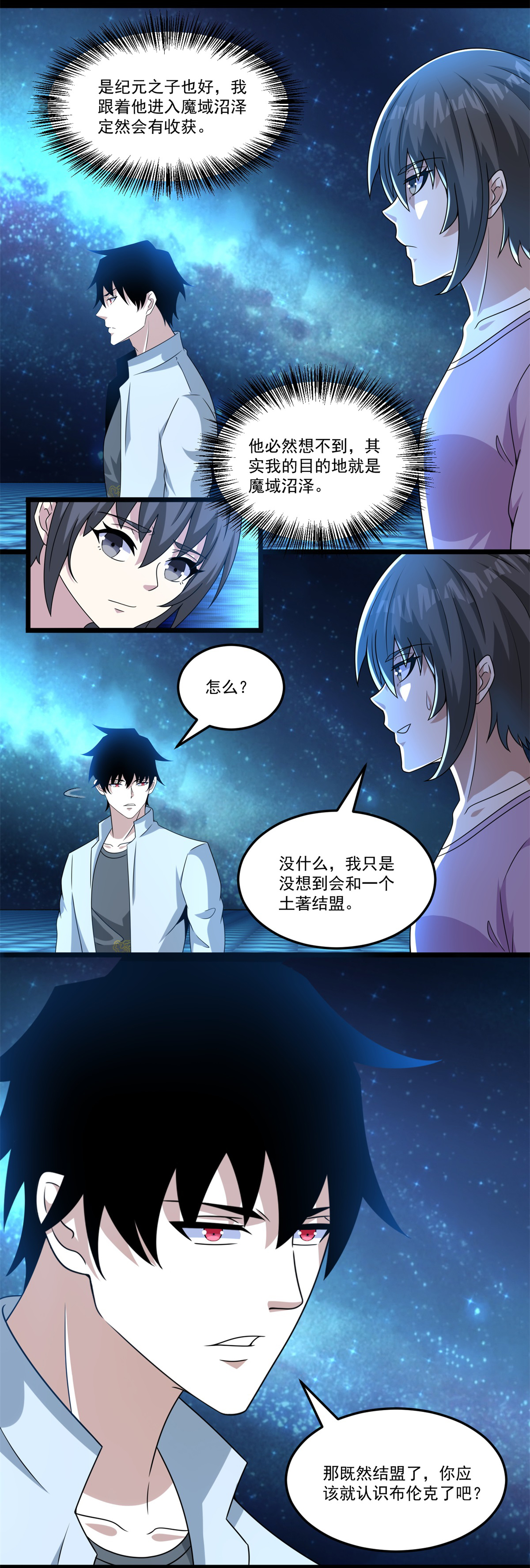 末世为王第424话 到达