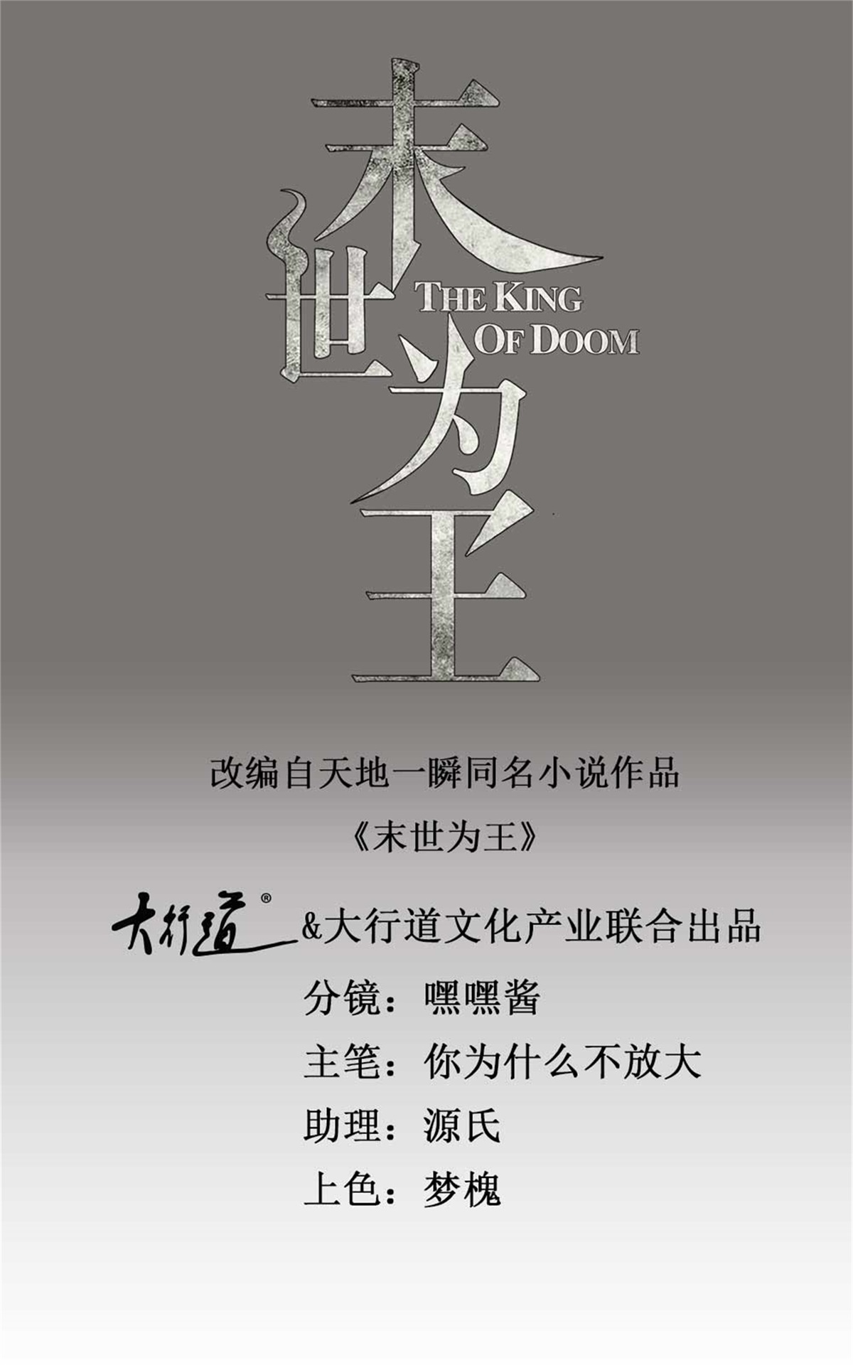 末世为王第426话 退让
