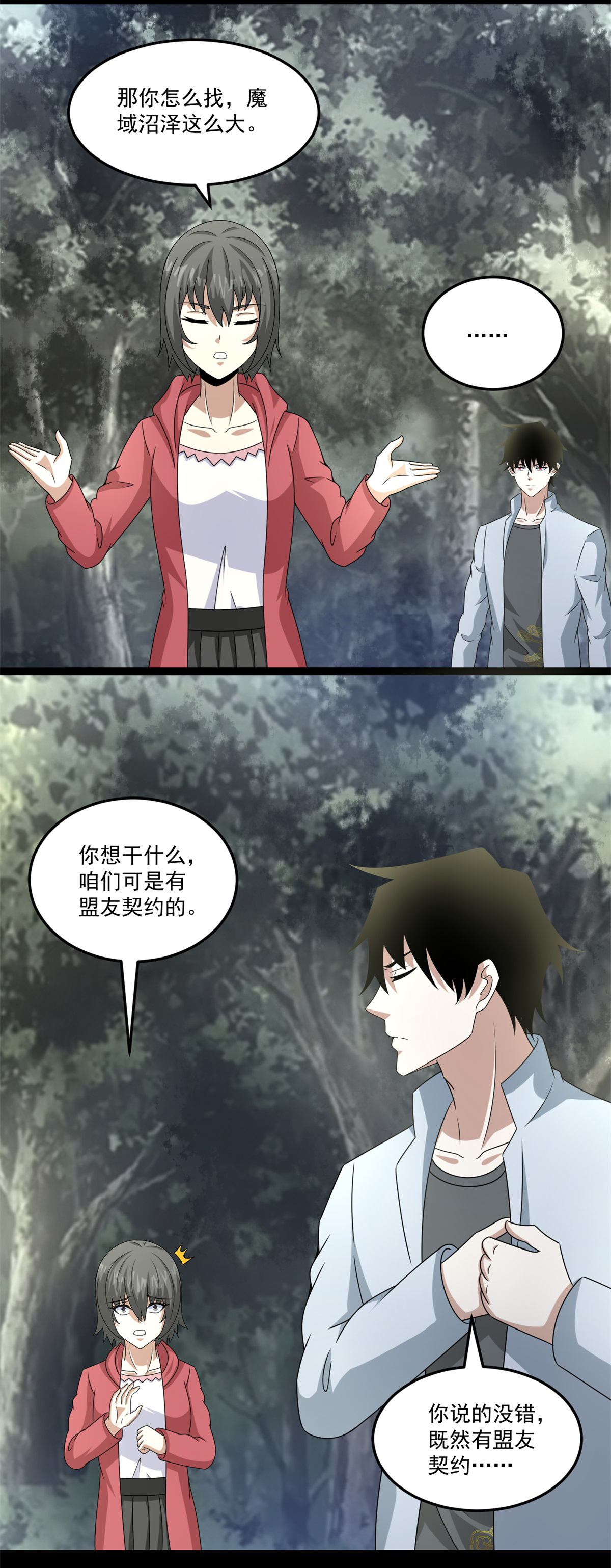 末世为王第426话 退让