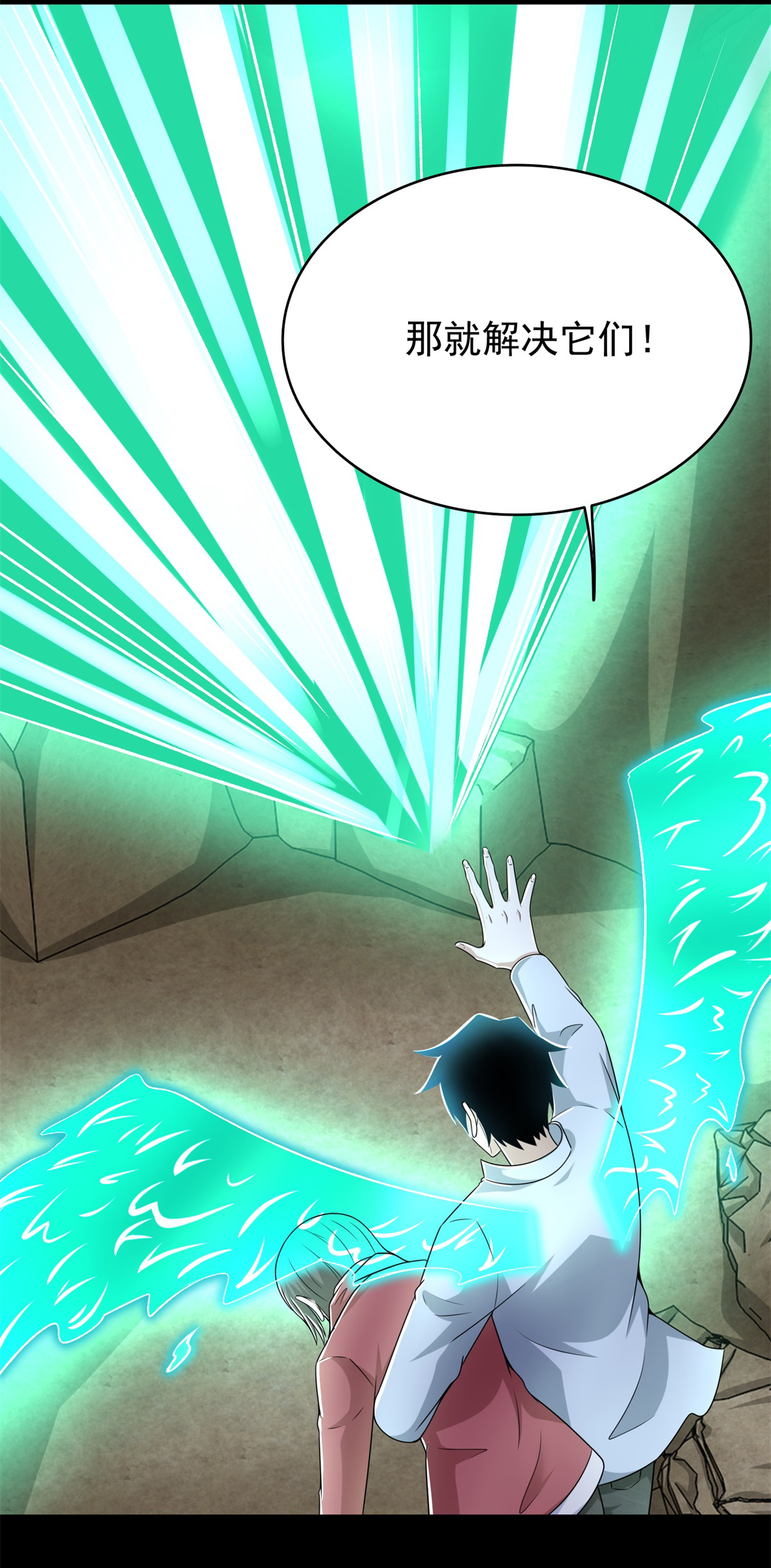 末世为王第427话 向前