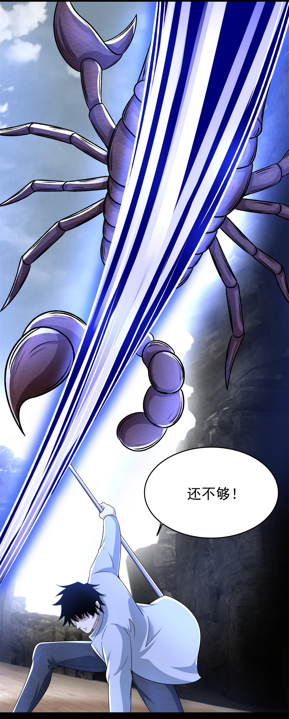 末世为王第427话 向前