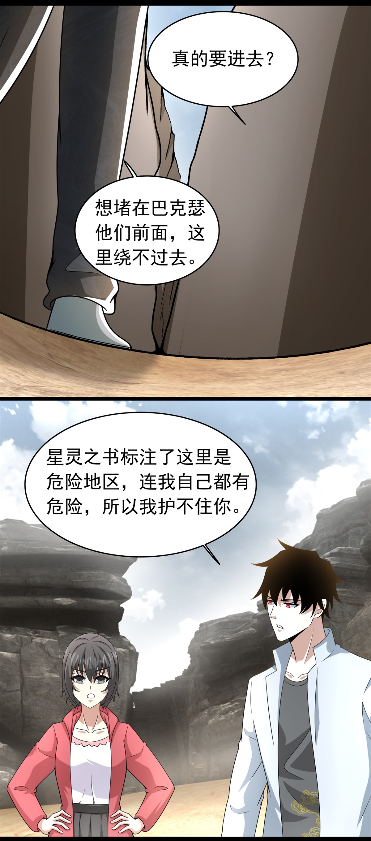 末世为王第427话 向前