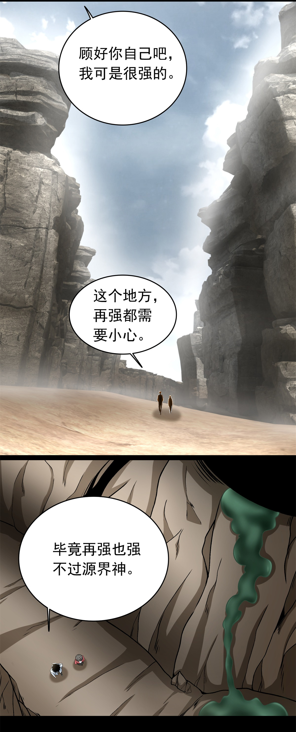 末世为王第427话 向前