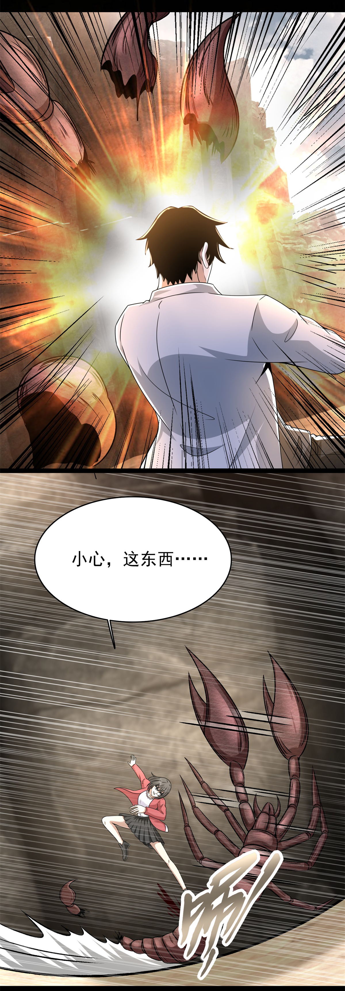 末世为王第427话 向前