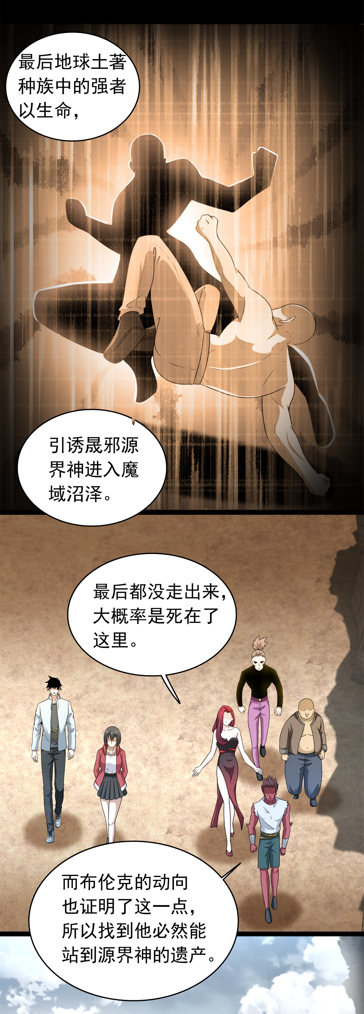 末世为王第429话 伪装