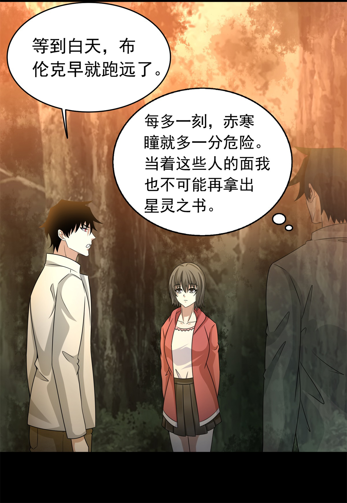 末世为王第430话 危局