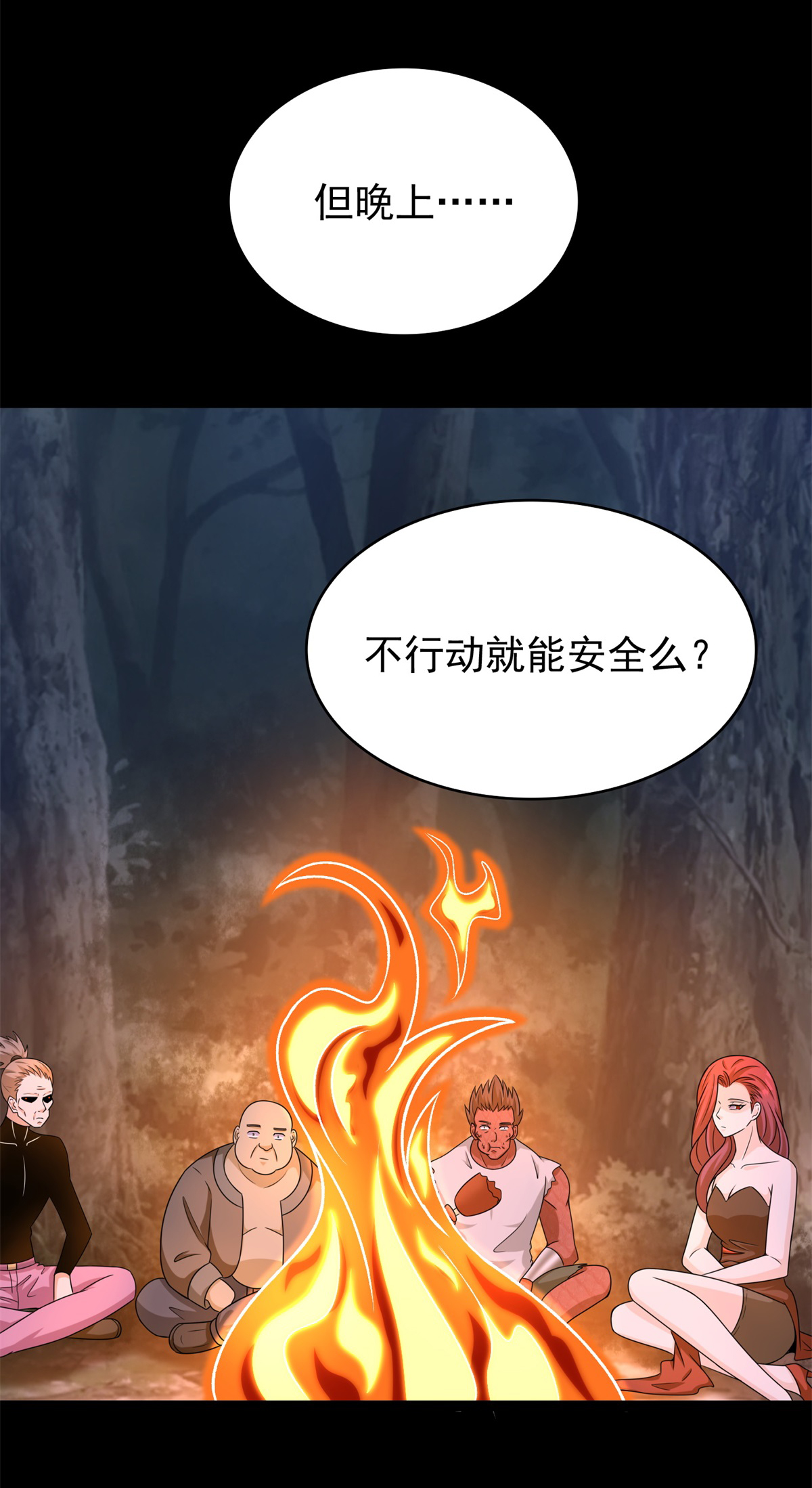 末世为王第430话 危局