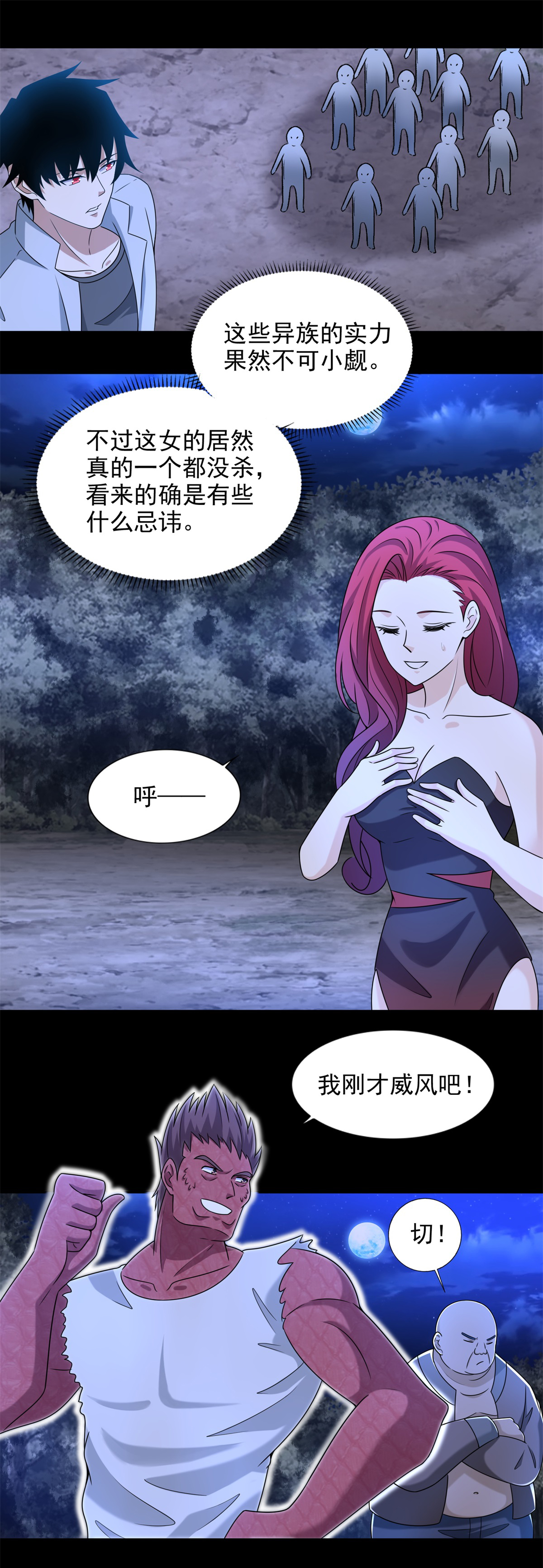 末世为王第432话 突入