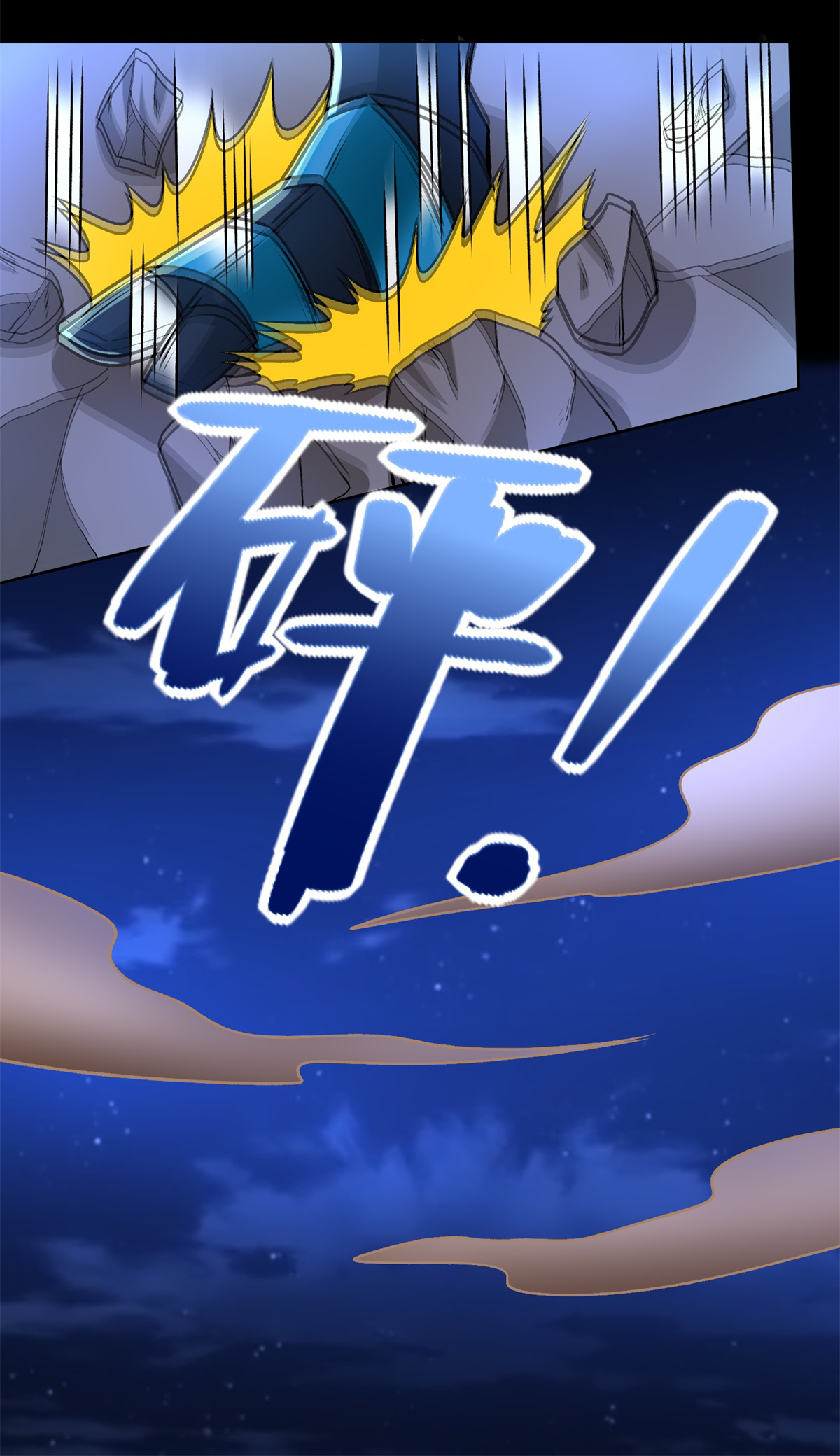 末世为王第432话 突入