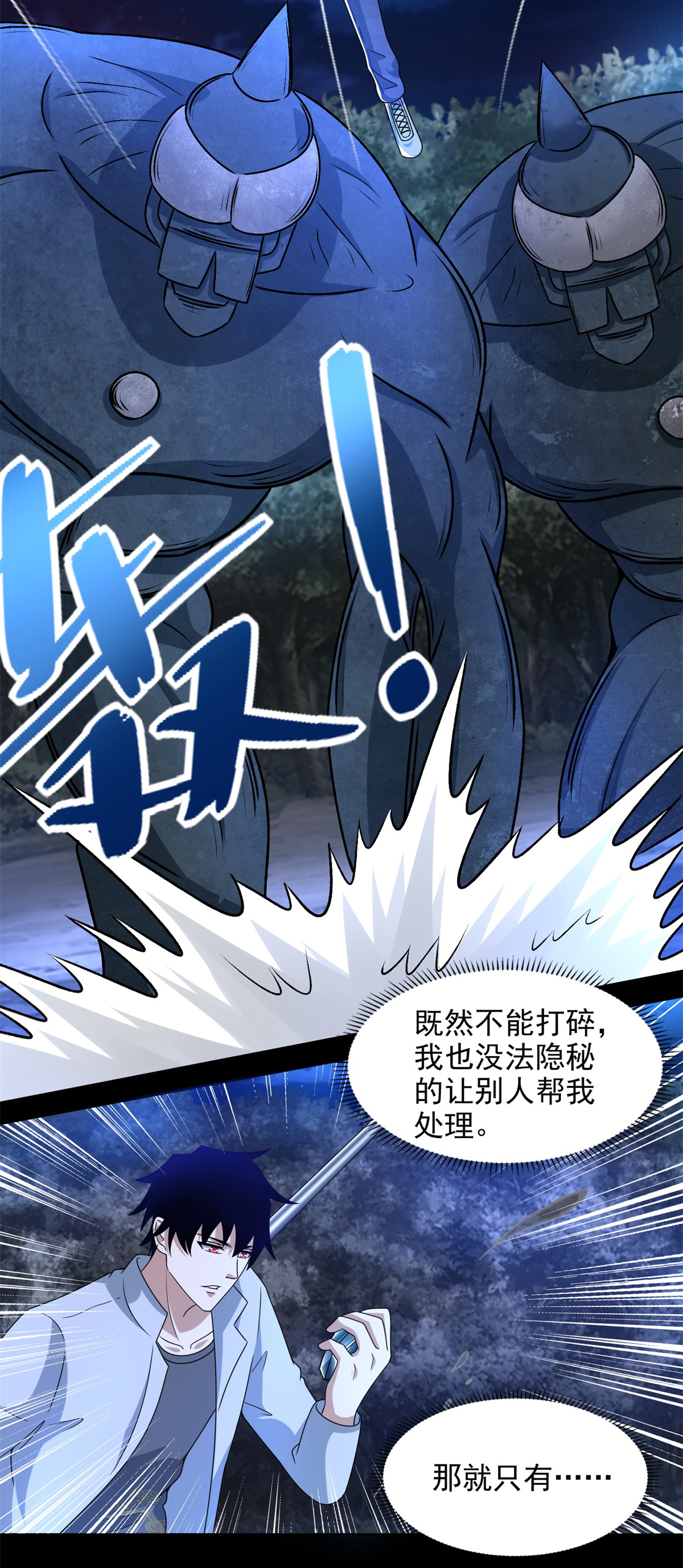 末世为王第432话 突入