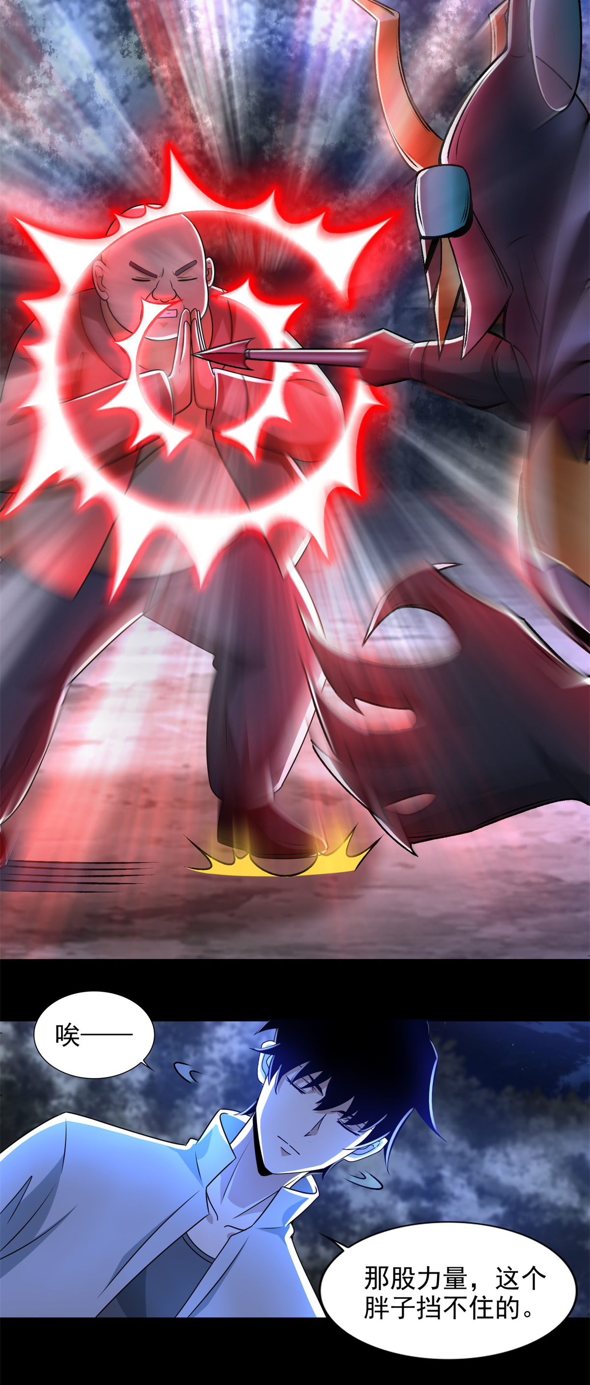 末世为王第433话 目标