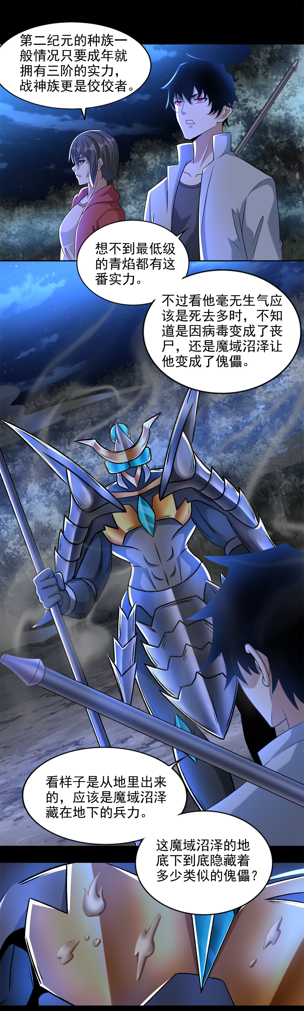 末世为王第433话 目标