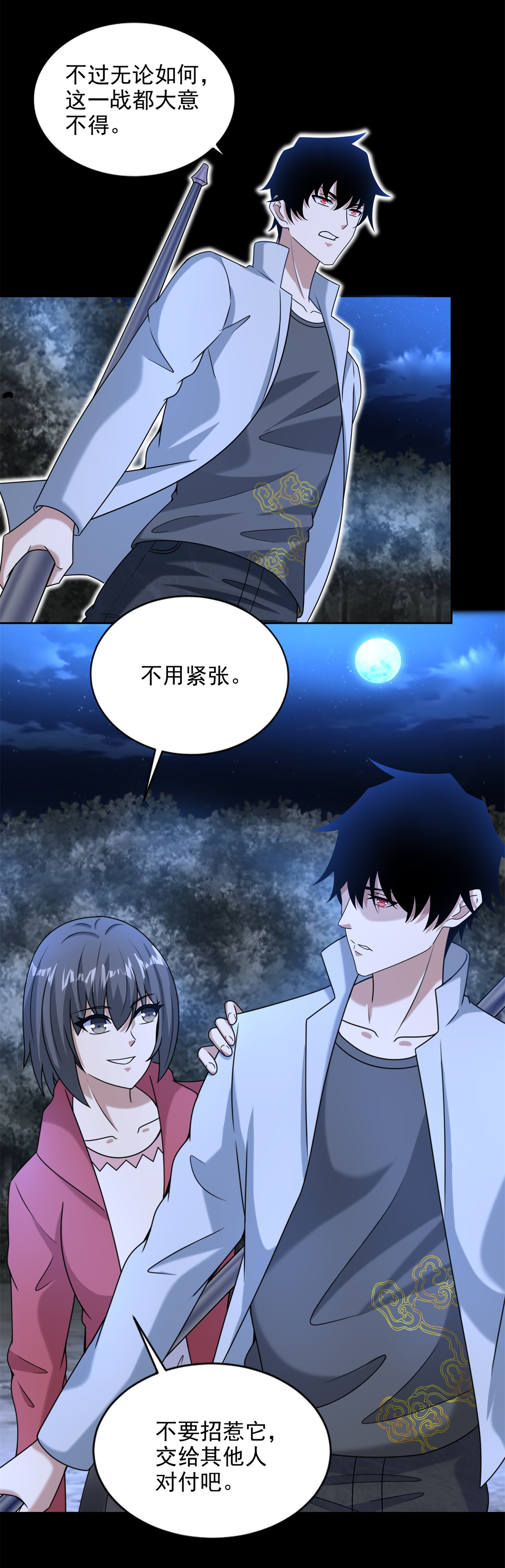 末世为王第433话 目标