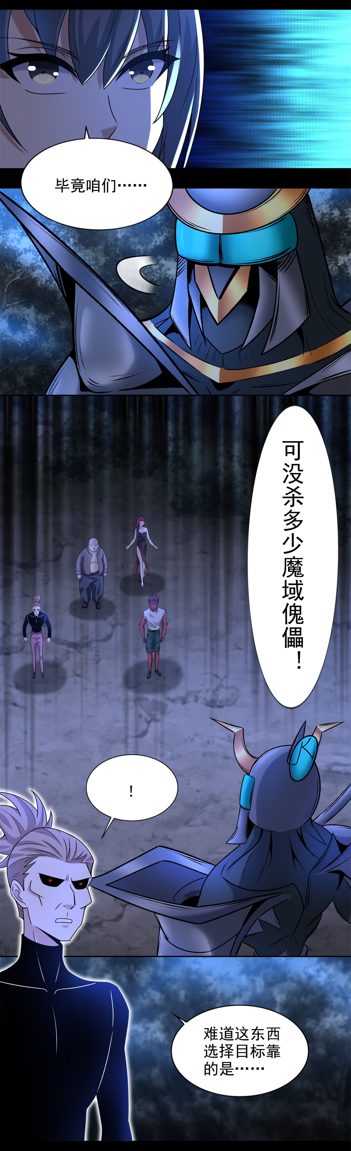 末世为王第433话 目标