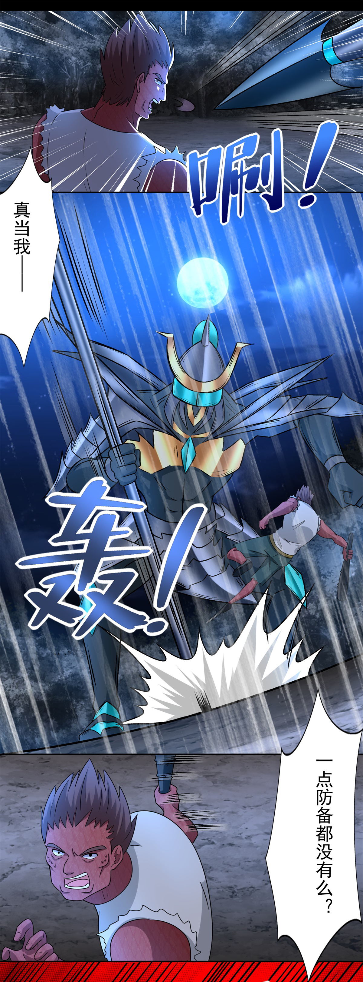 末世为王第434话 围攻