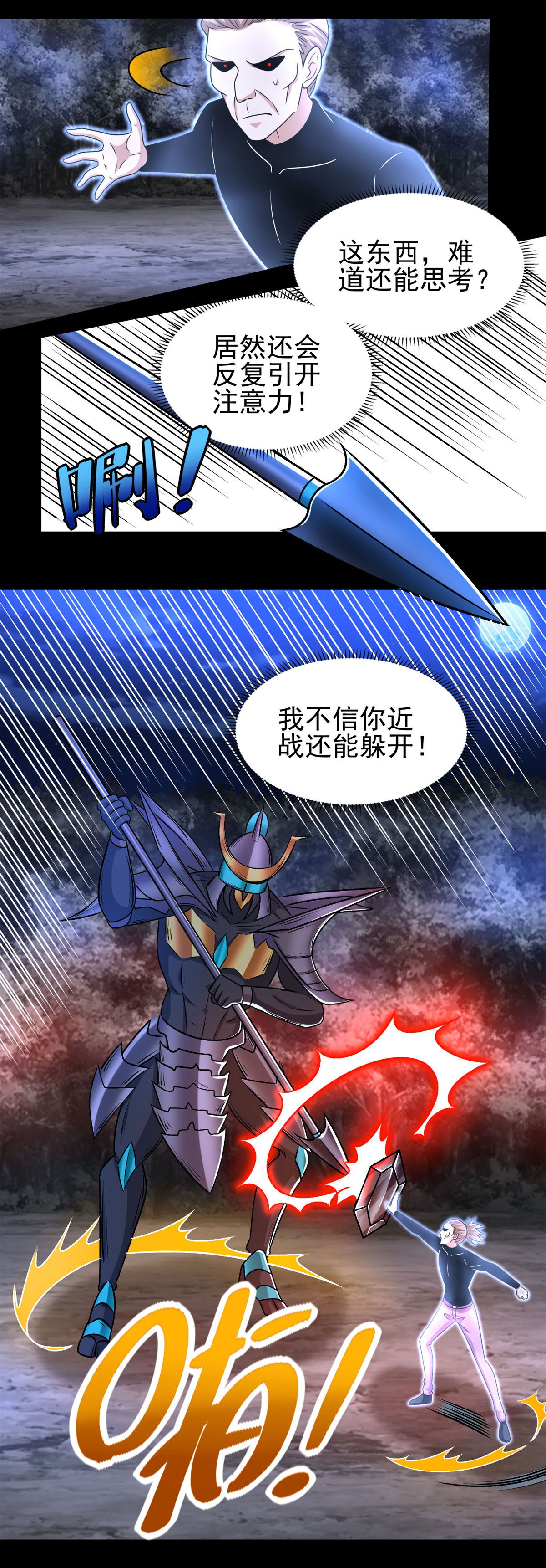 末世为王第434话 围攻