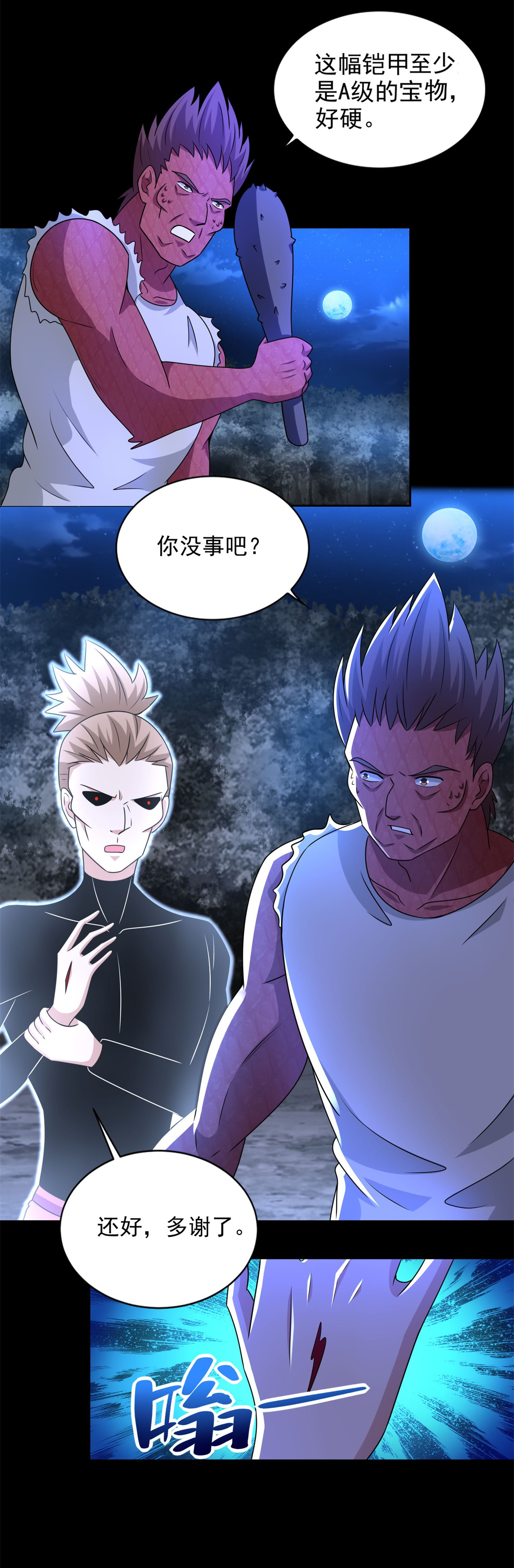 末世为王第434话 围攻