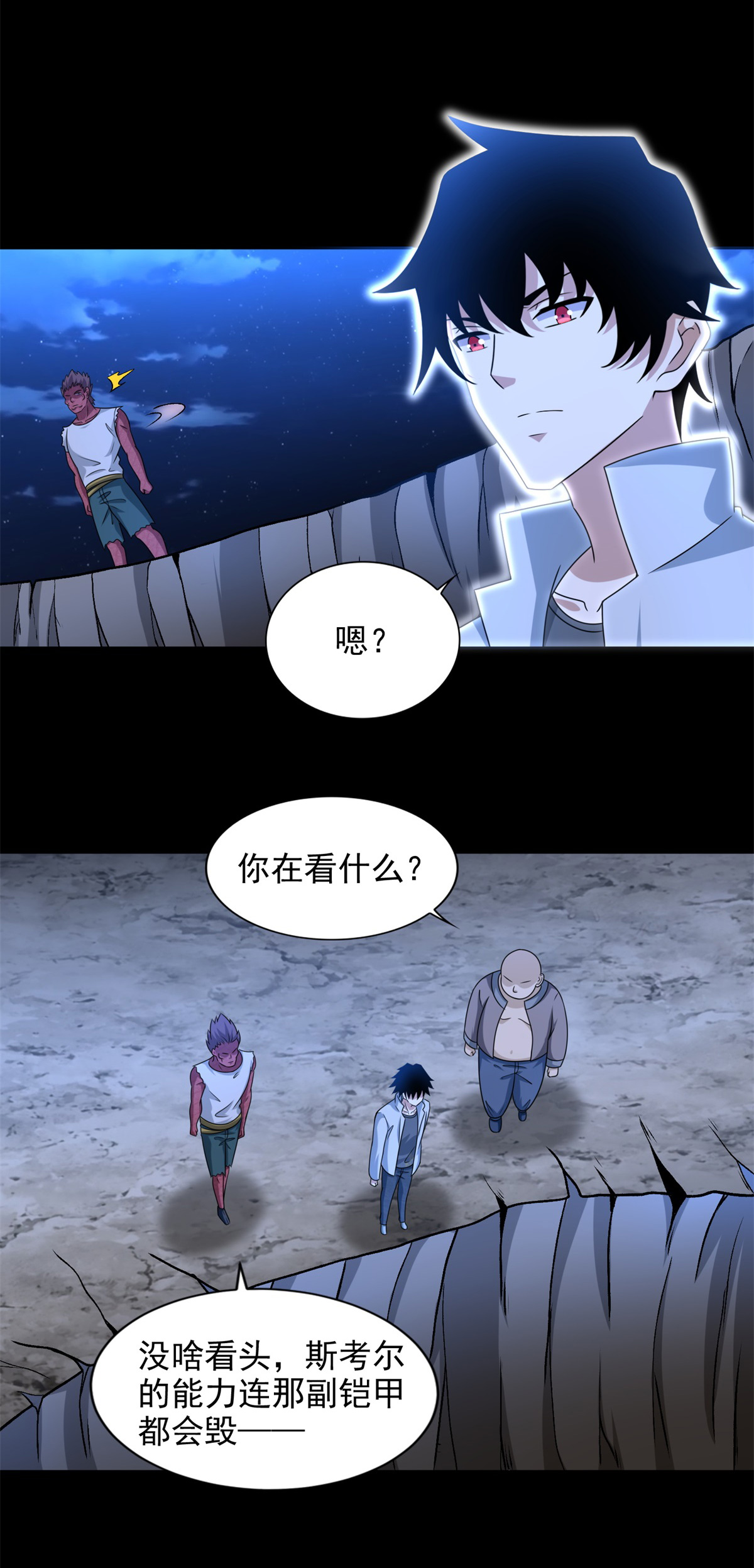 末世为王第435话 观察