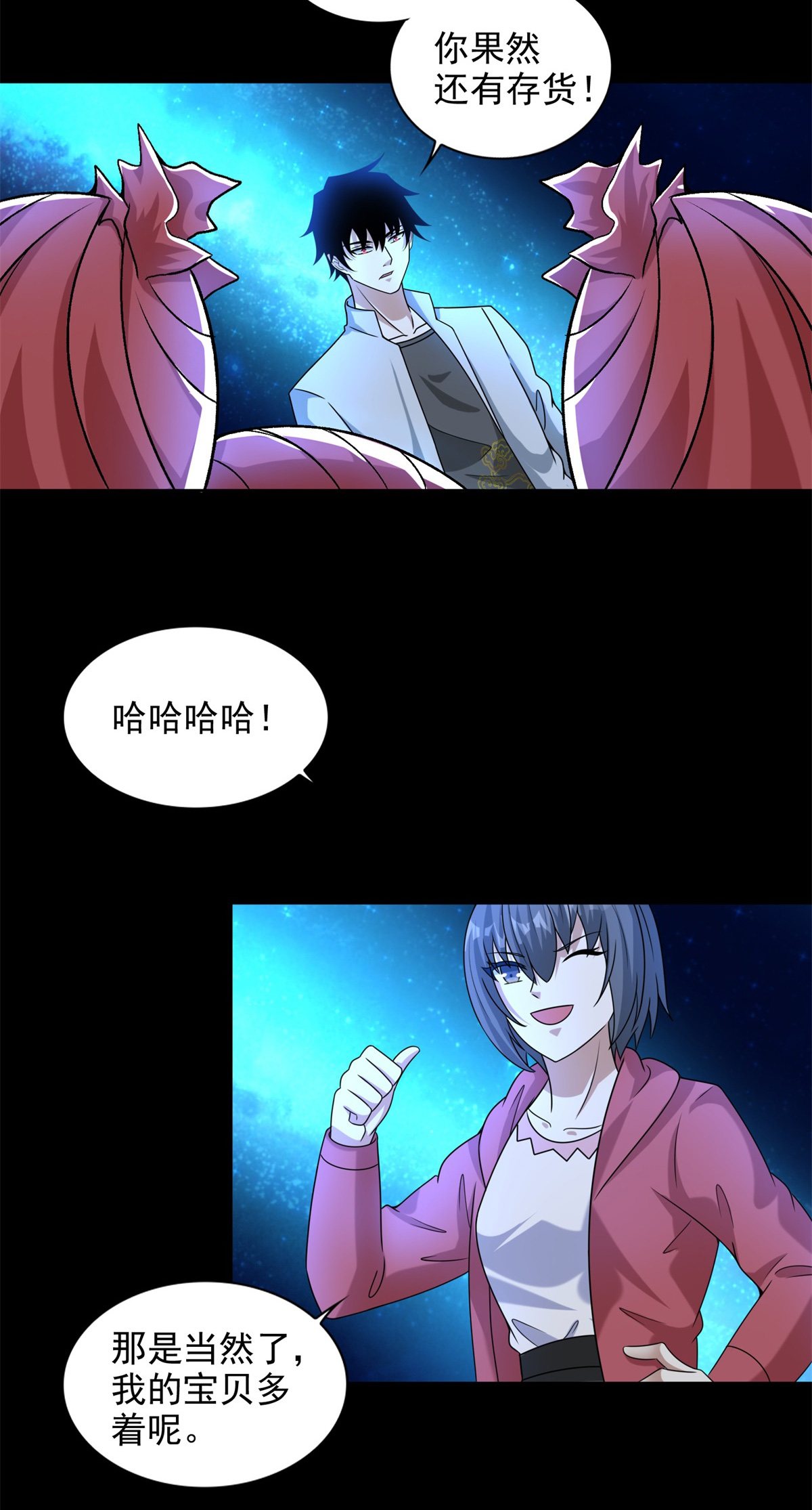 末世为王第436话 双赢