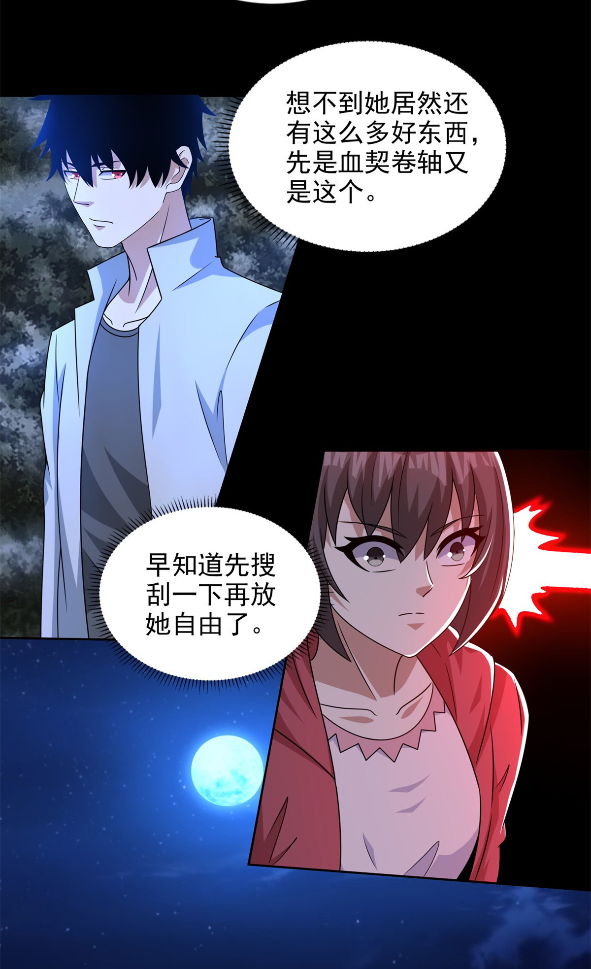 末世为王第436话 双赢