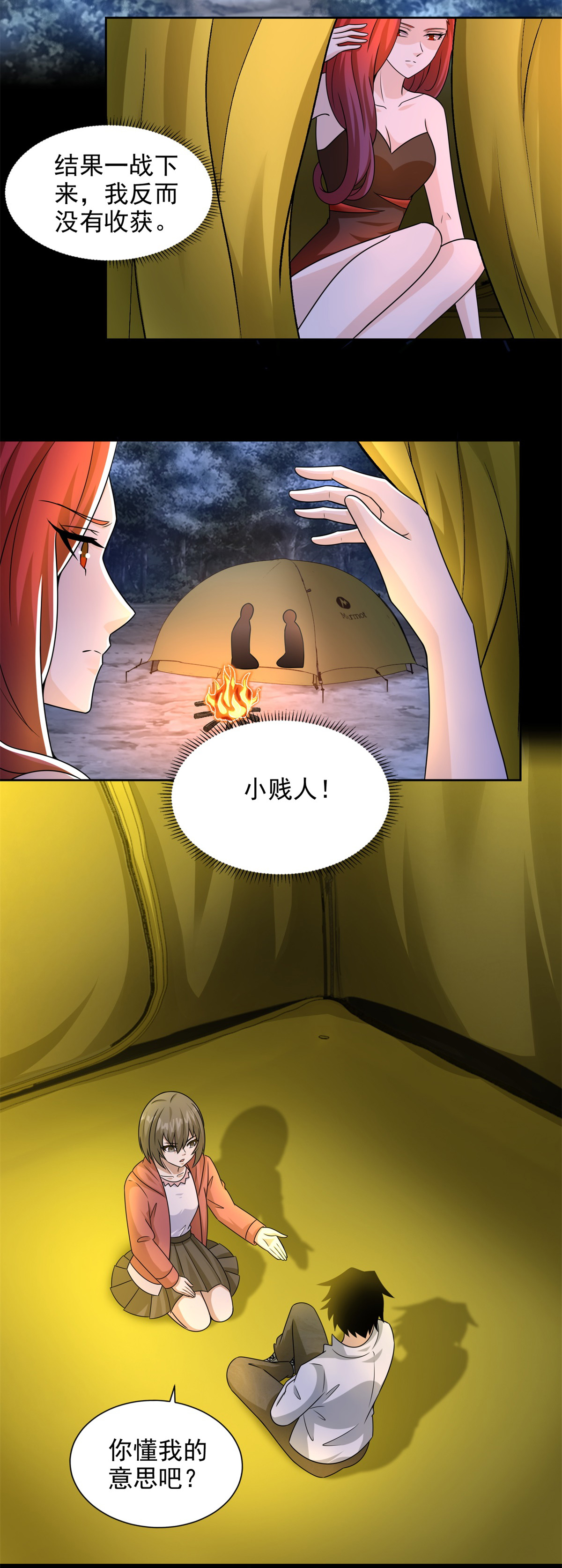 末世为王第436话 双赢