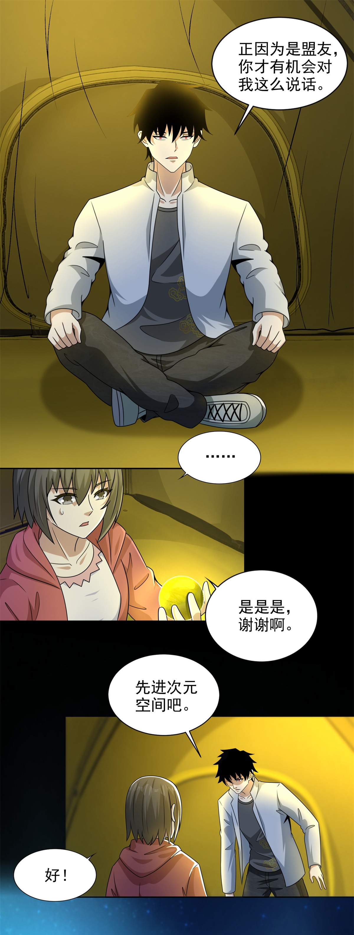 末世为王第436话 双赢