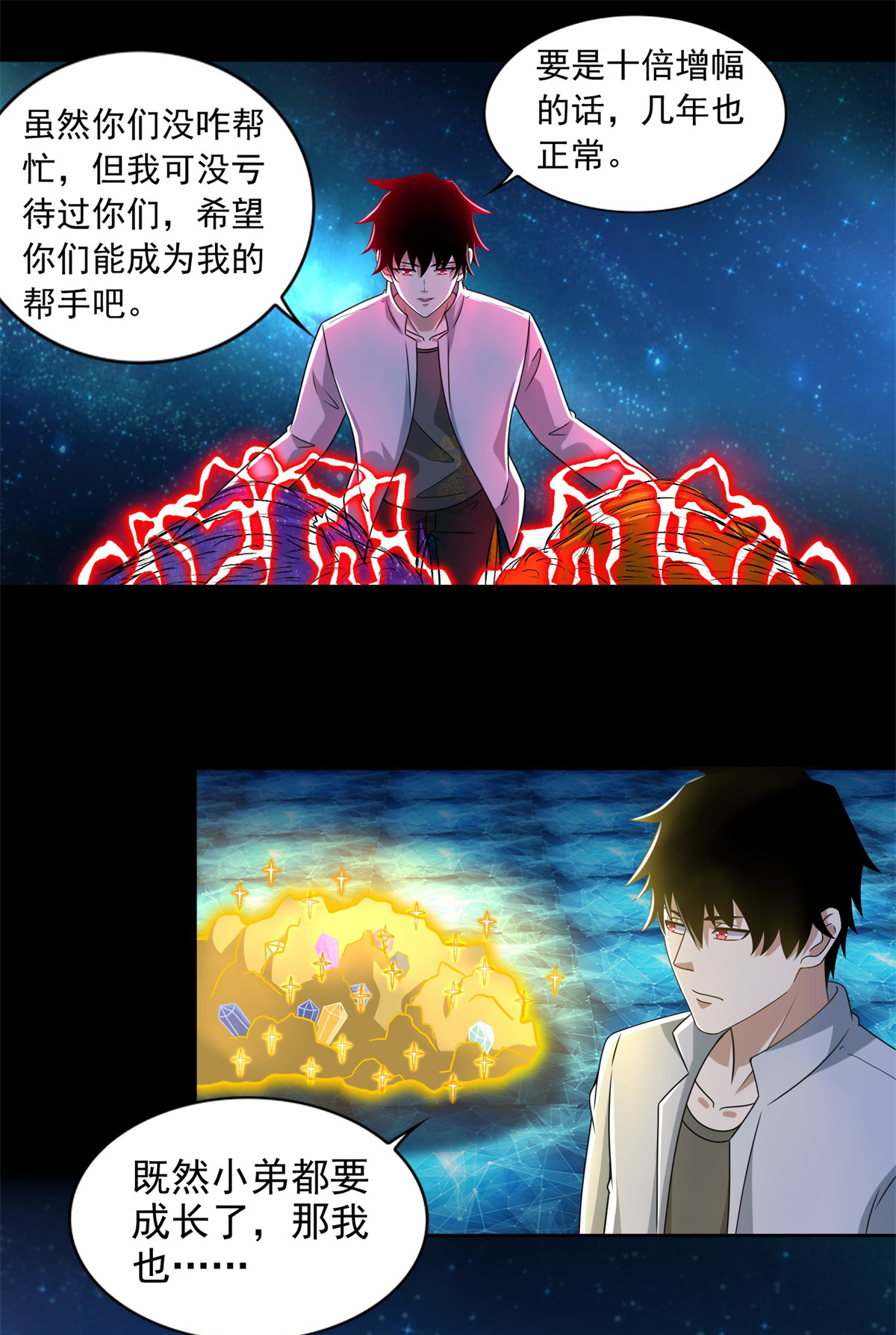 末世为王第437话 返祖