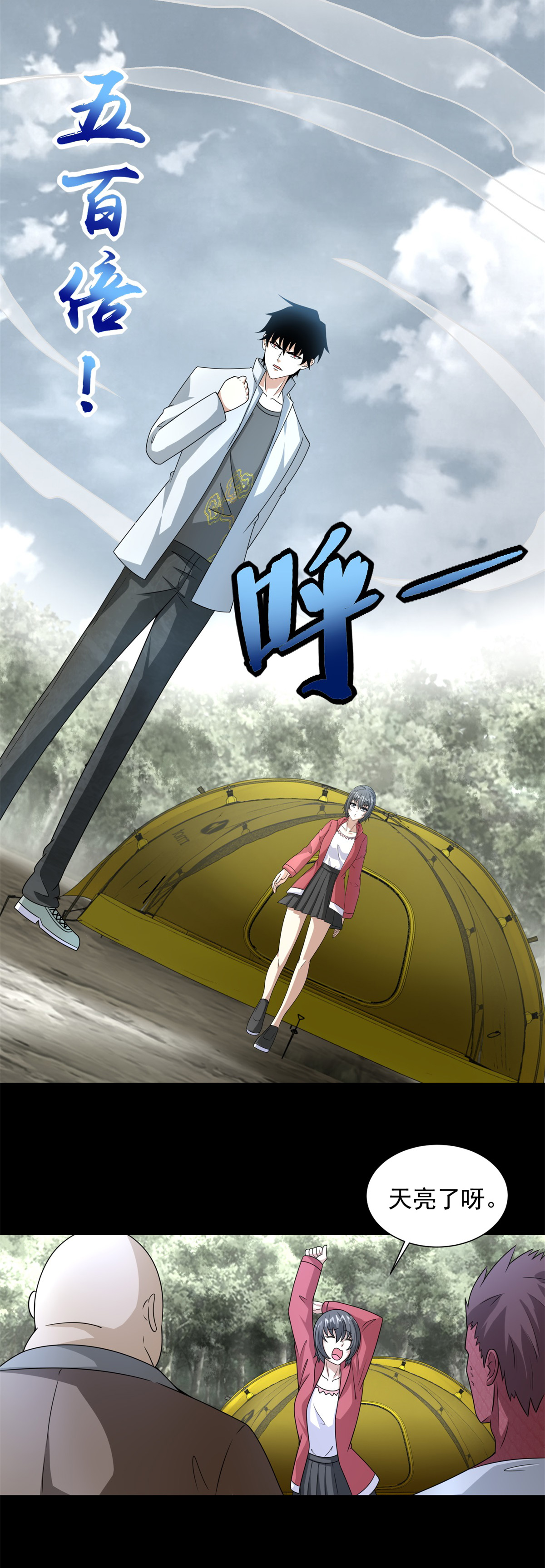 末世为王第437话 返祖