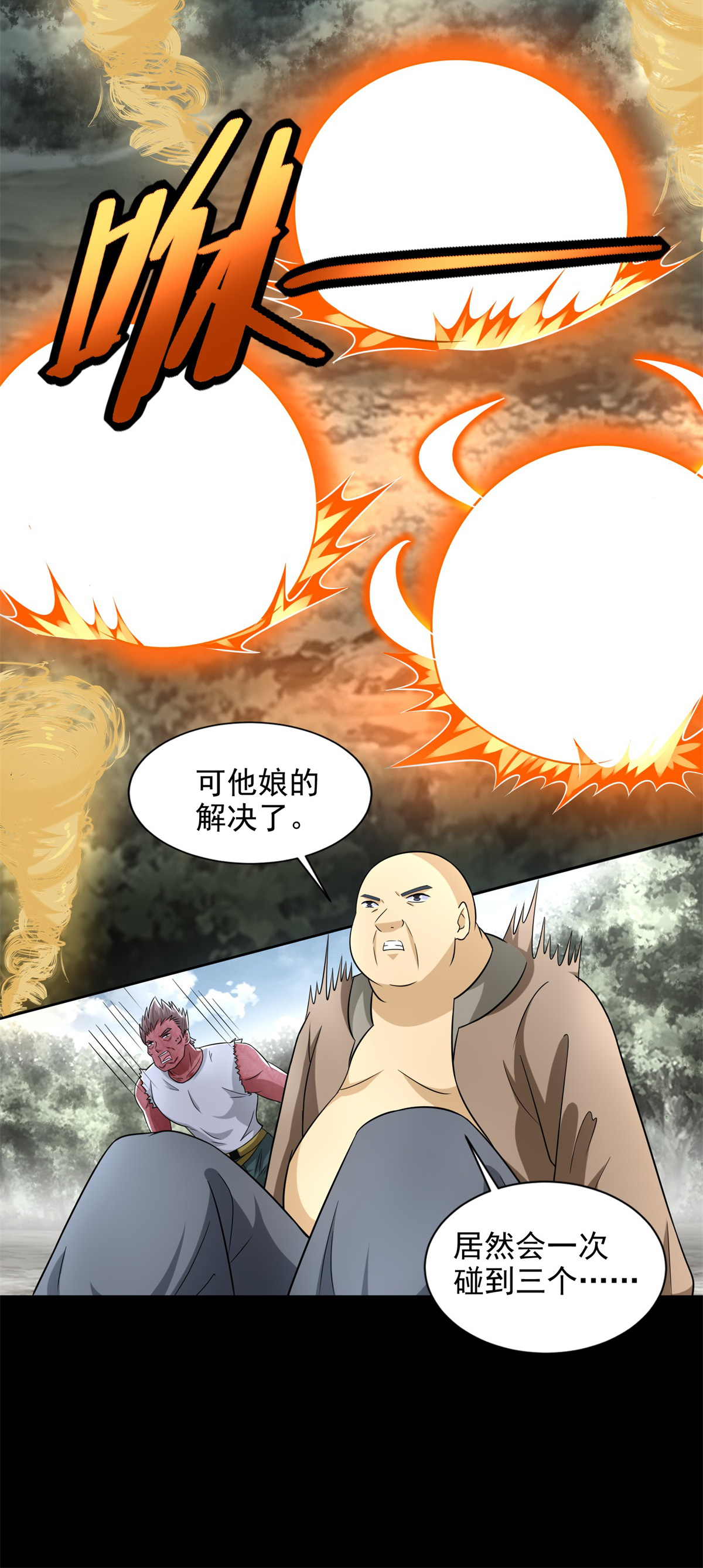 末世为王第438话 前进