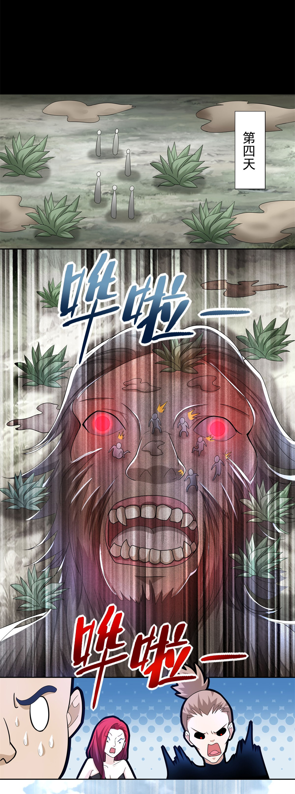 末世为王第438话 前进