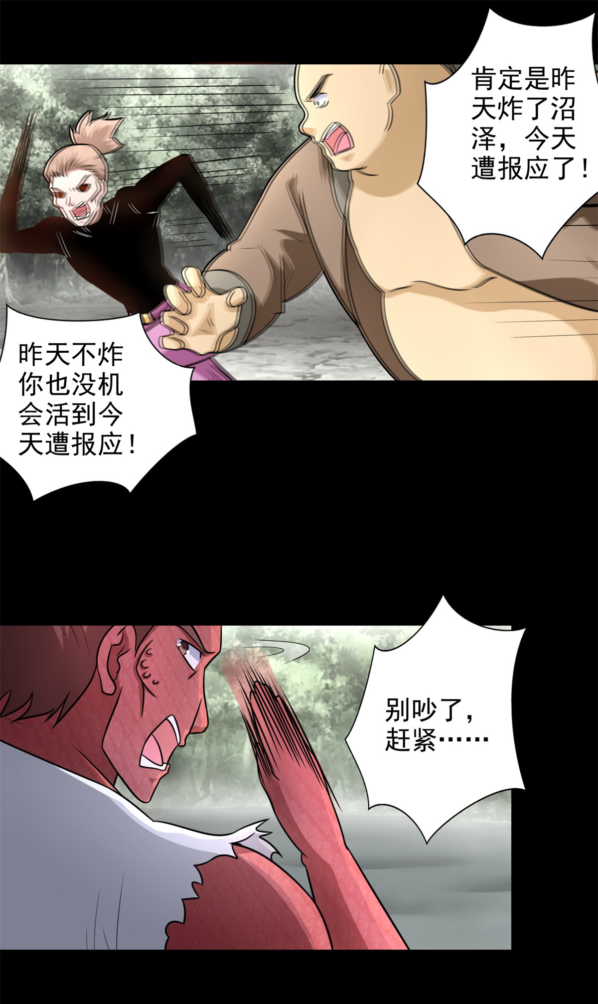 末世为王第438话 前进