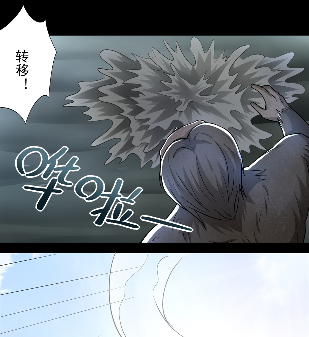 末世为王第438话 前进