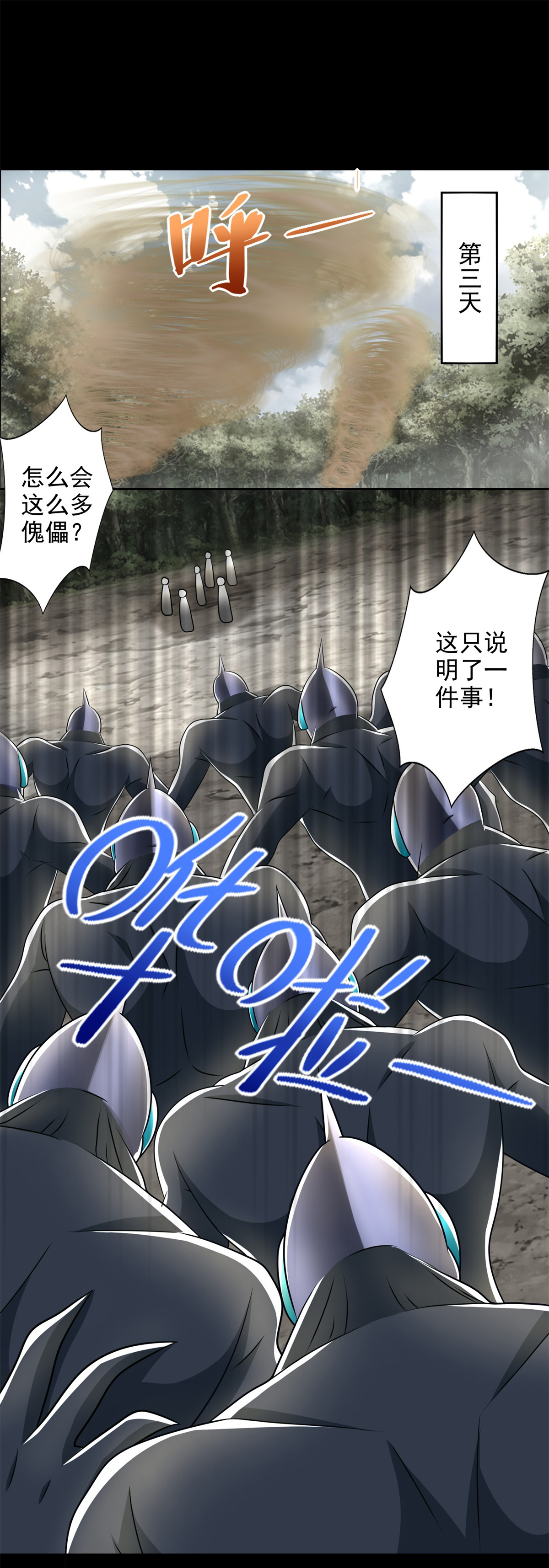 末世为王第438话 前进