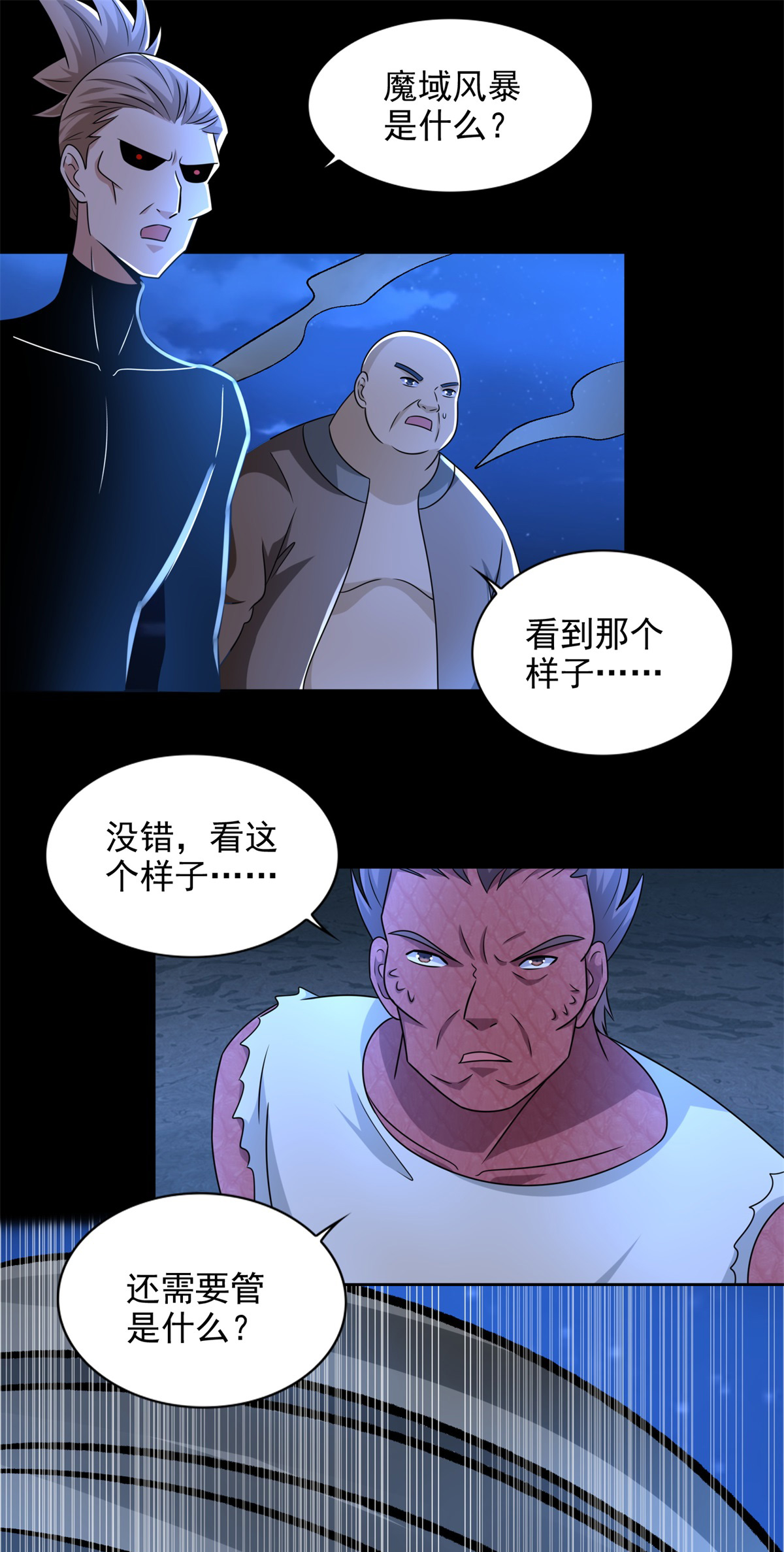 末世为王第439话 魔域风暴