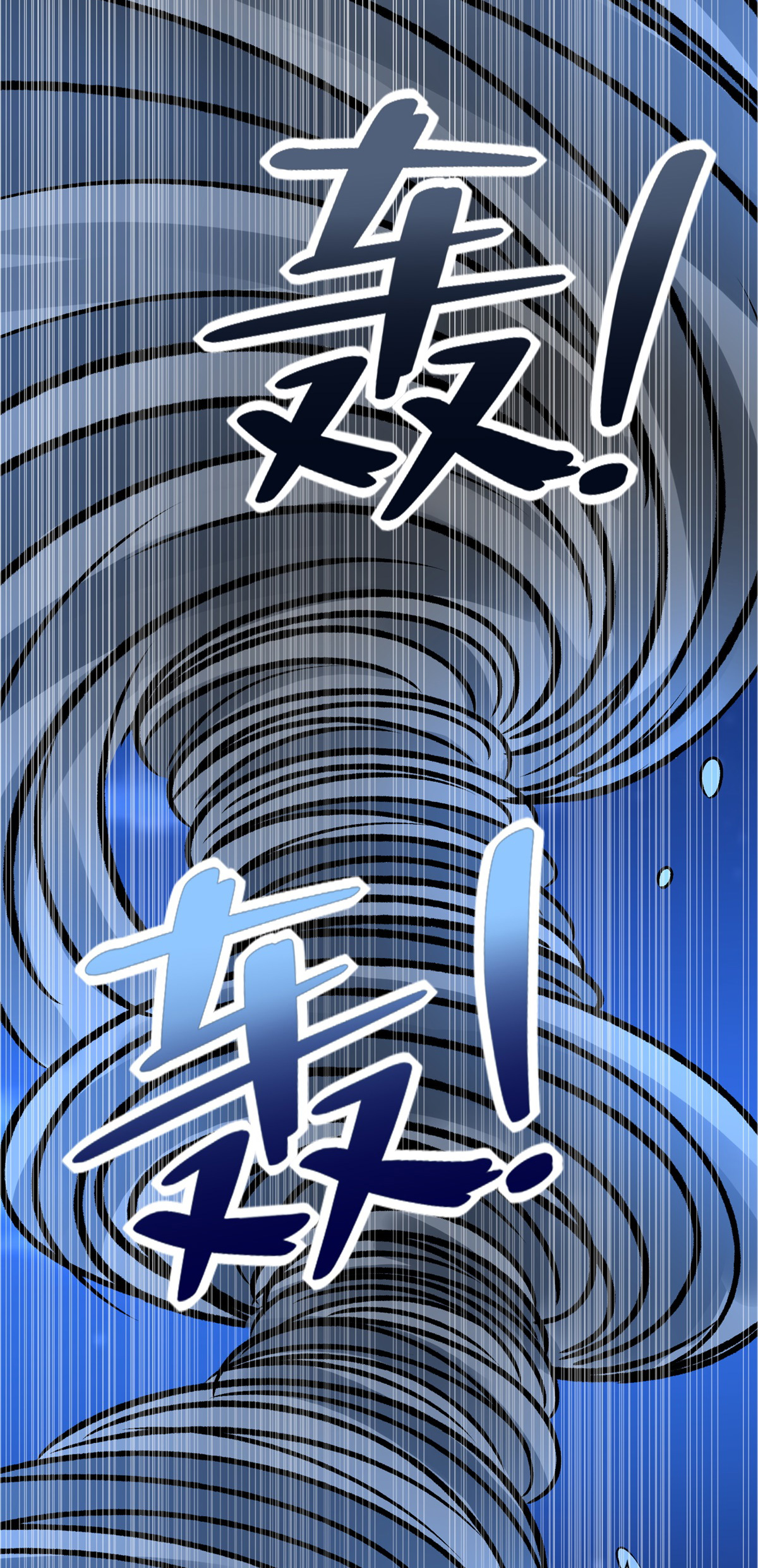 末世为王第439话 魔域风暴