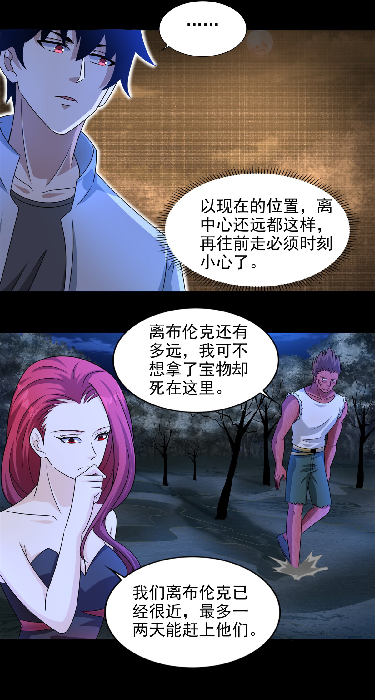 末世为王第439话 魔域风暴