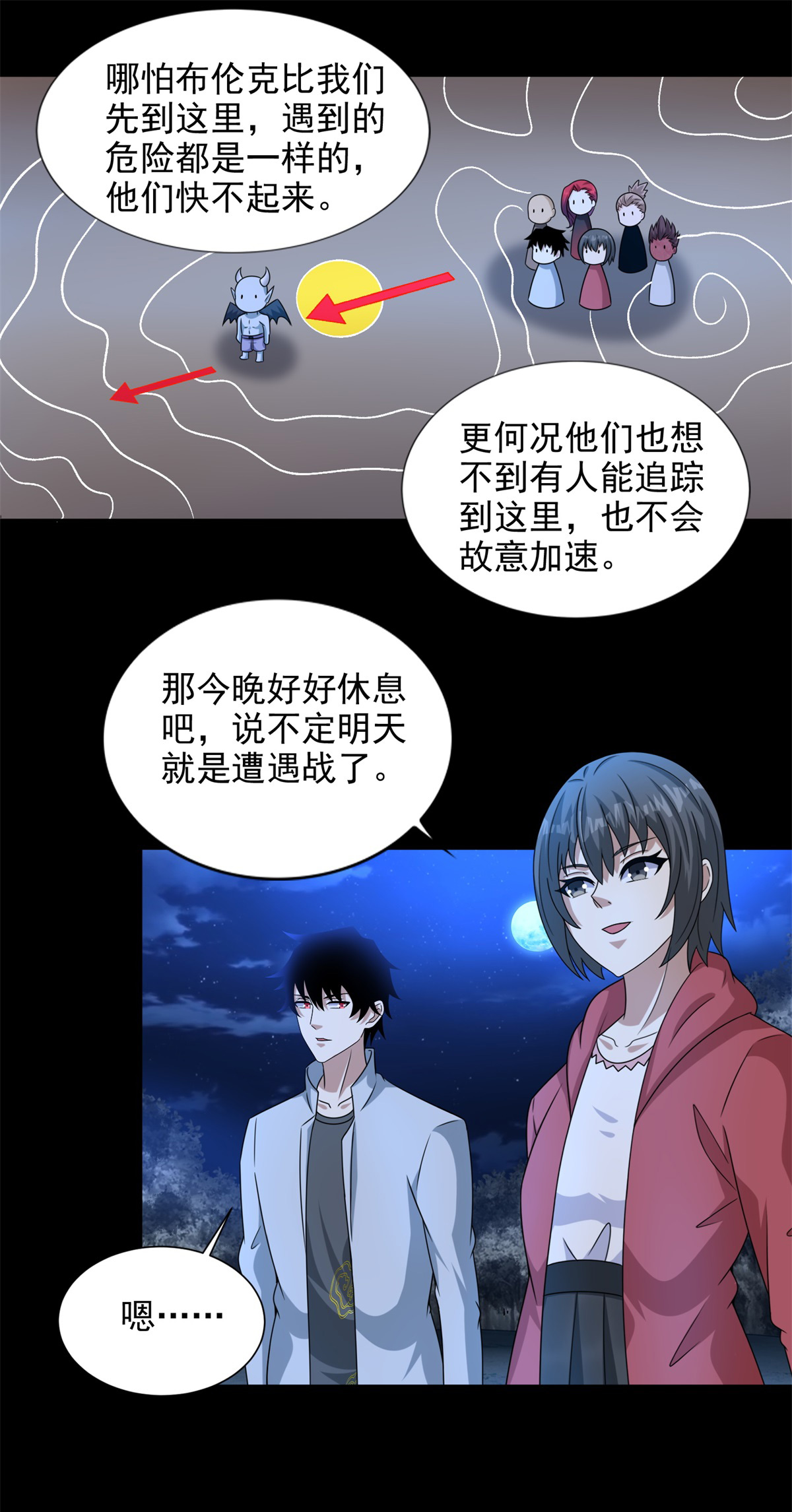 末世为王第439话 魔域风暴