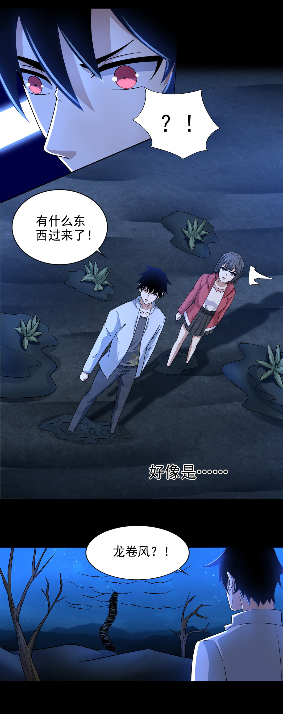 末世为王第439话 魔域风暴