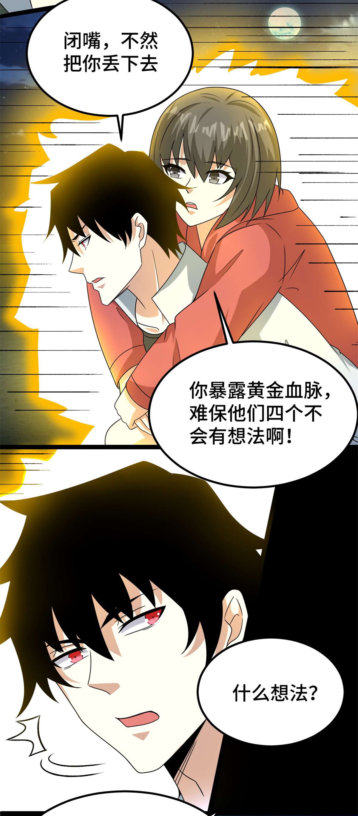 末世为王第440话 暗斗