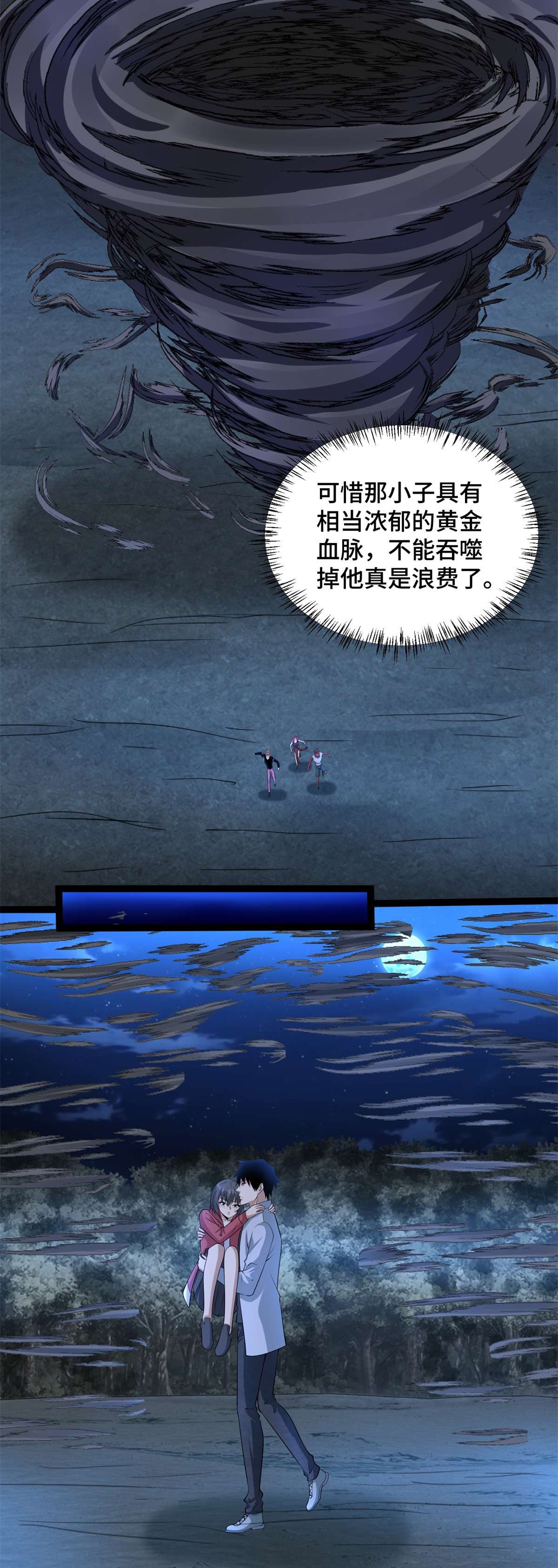 末世为王第441话 拯救