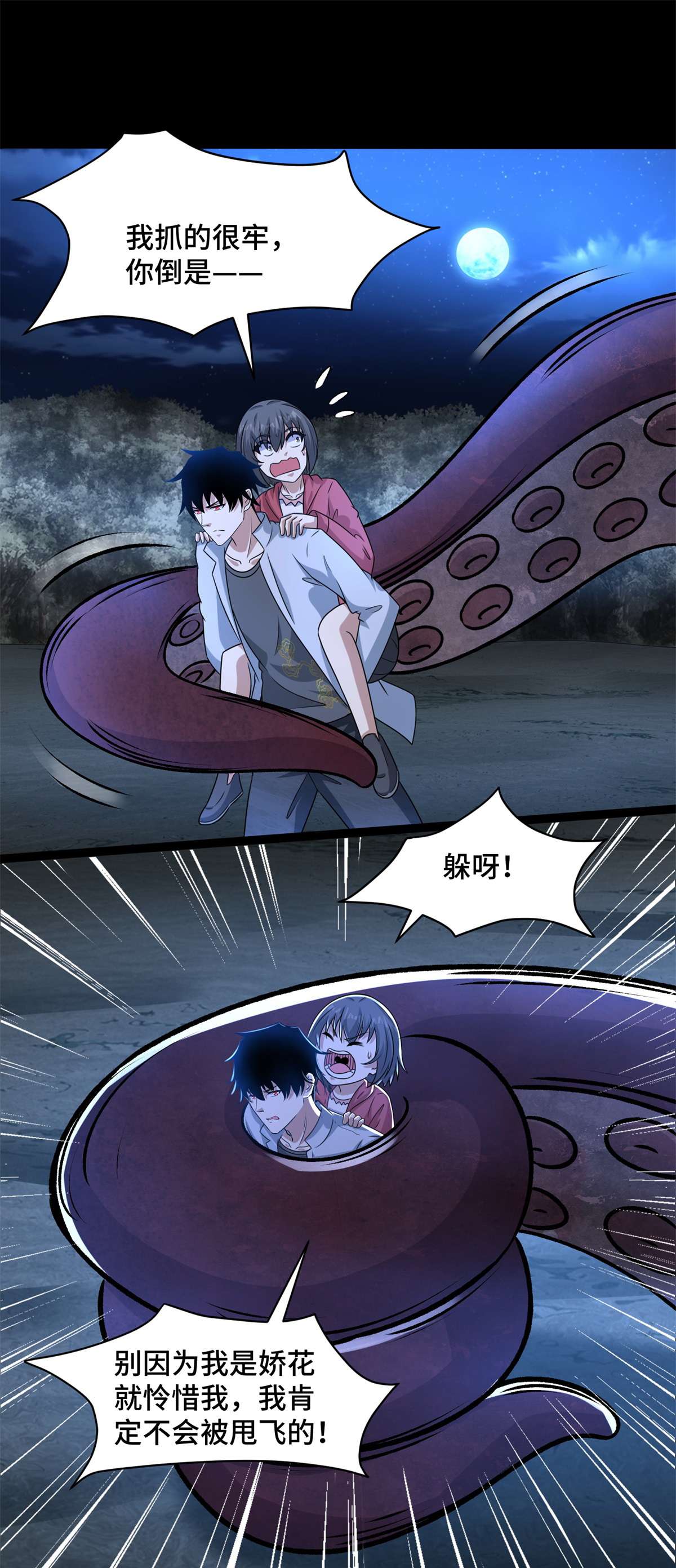 末世为王第442话 脱离？