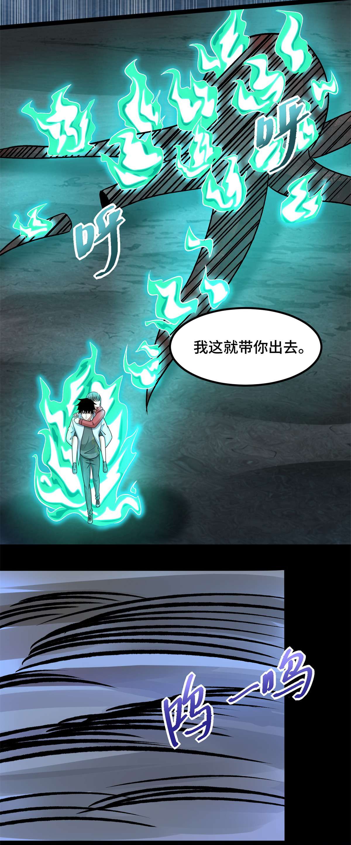 末世为王第442话 脱离？