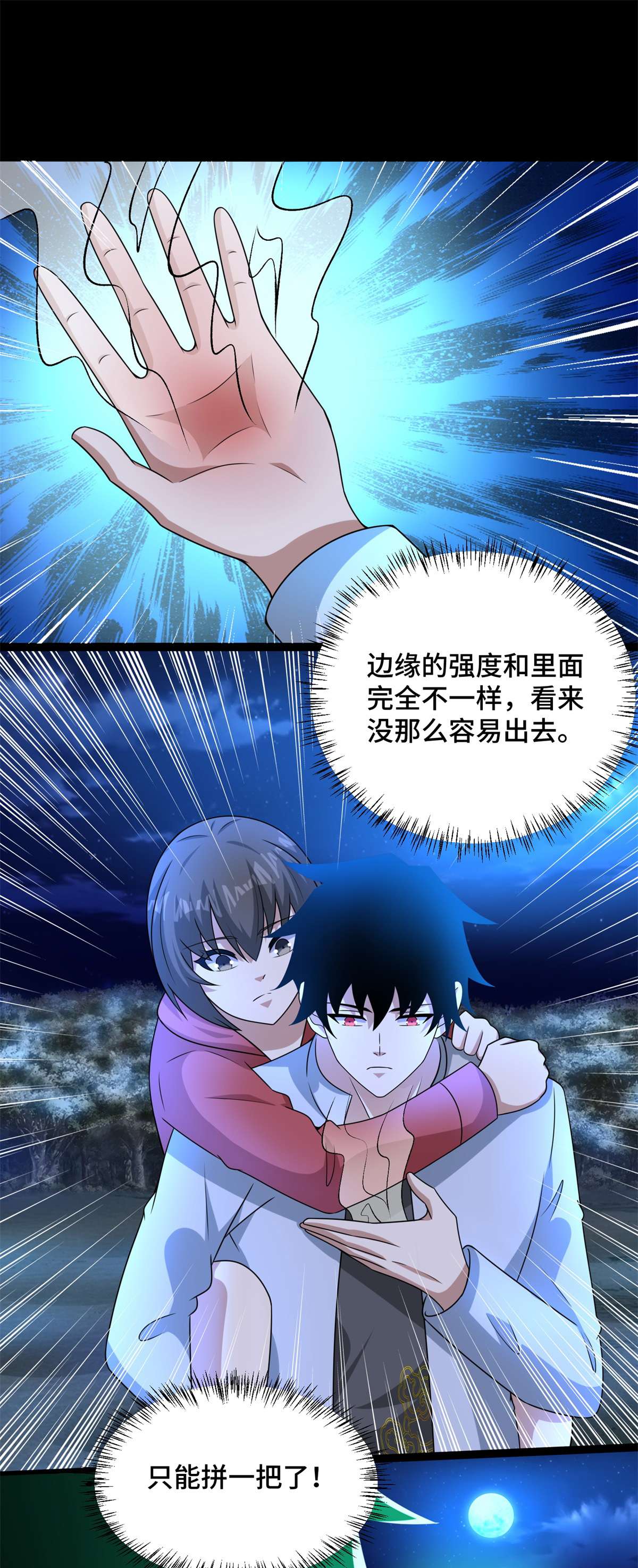 末世为王第442话 脱离？