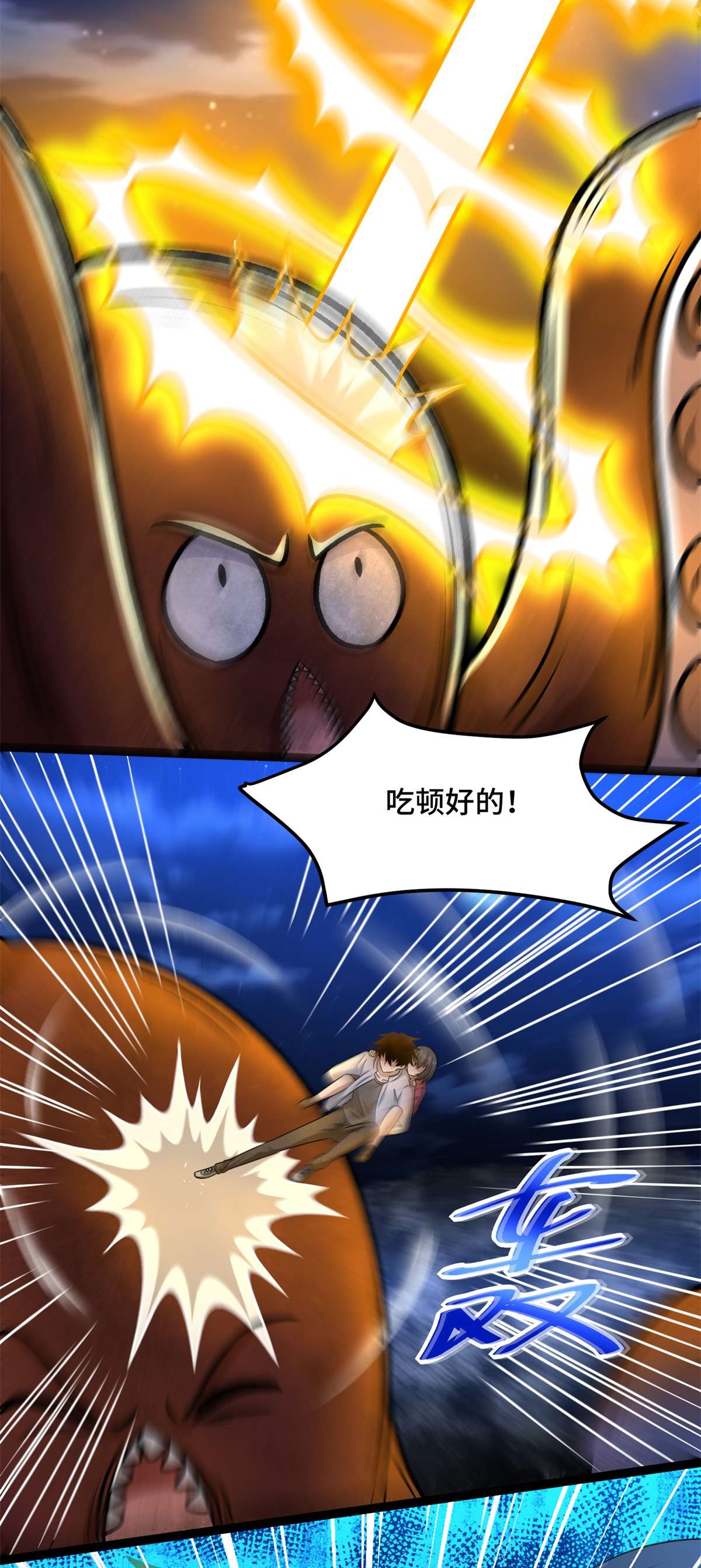 末世为王第442话 脱离？