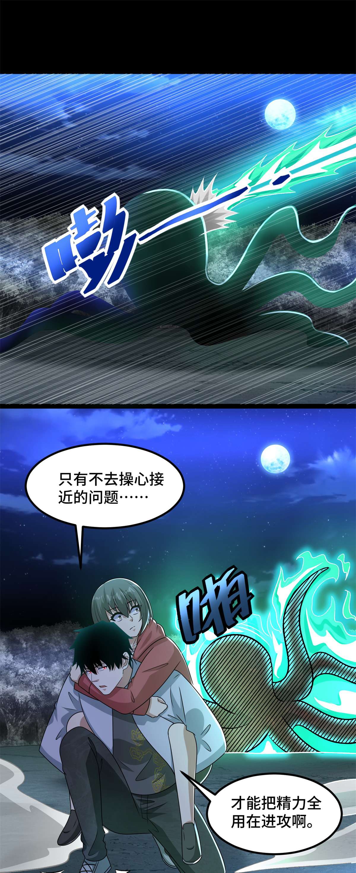 末世为王第442话 脱离？