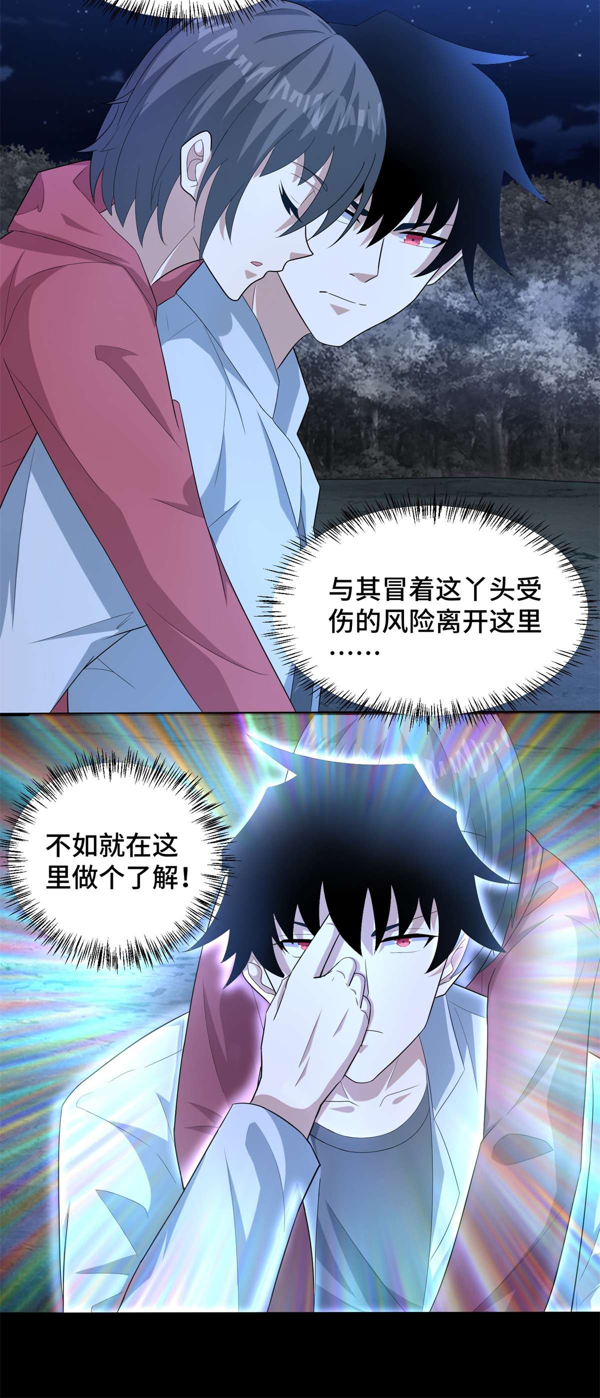 末世为王第444话 硬碰硬