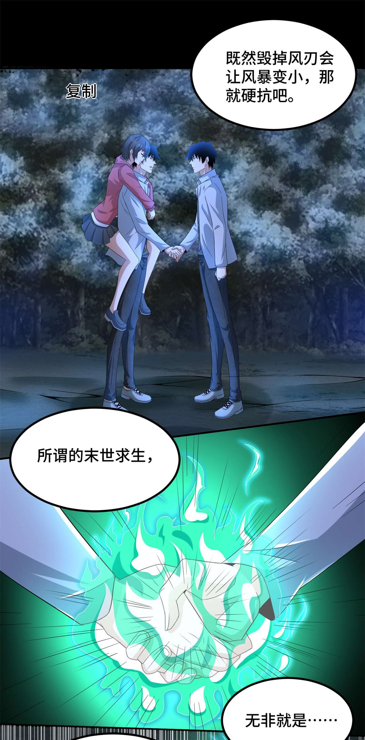 末世为王第444话 硬碰硬