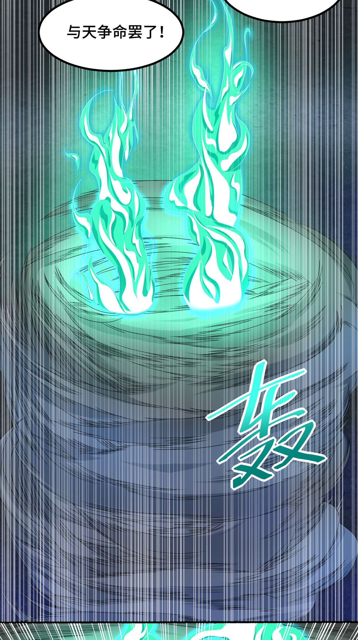 末世为王第444话 硬碰硬
