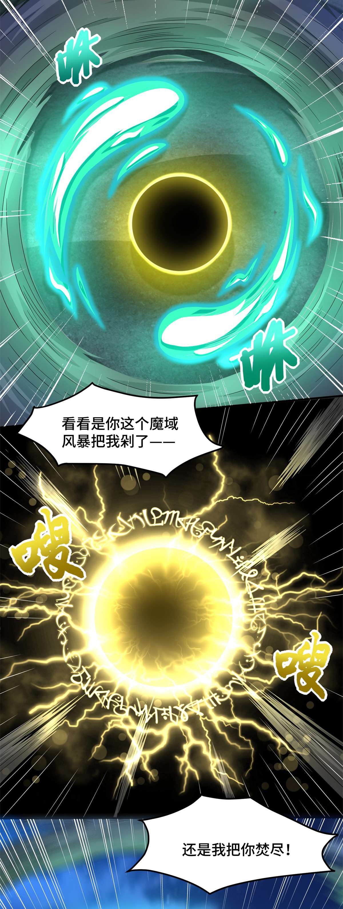 末世为王第444话 硬碰硬